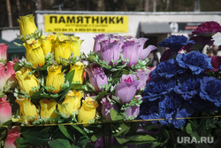 Родительский день. Северное и Широкореченское кладбища. Екатеринбург, венки, искусственные цветы