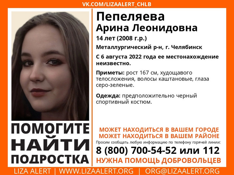 Подросток пропала 6 августа и с тех пор о ее местонахождении ничего не известно