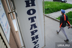 Вывески Нотариус и Нотариальная контора. Екатеринбург, юристы, нотариус, заверение документов, нотариальная контора