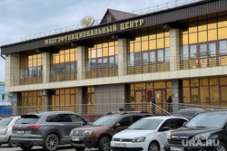 Клипарт. Курган, многофункциональный центр, мфц