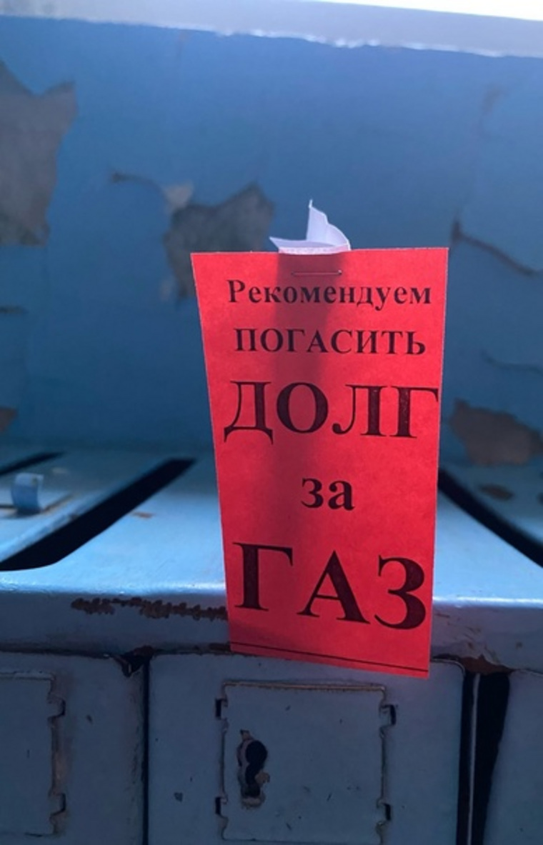 «Газпром межрегионгаз Север» открыто отмечает, кто из жильцов дома имеет задолженность