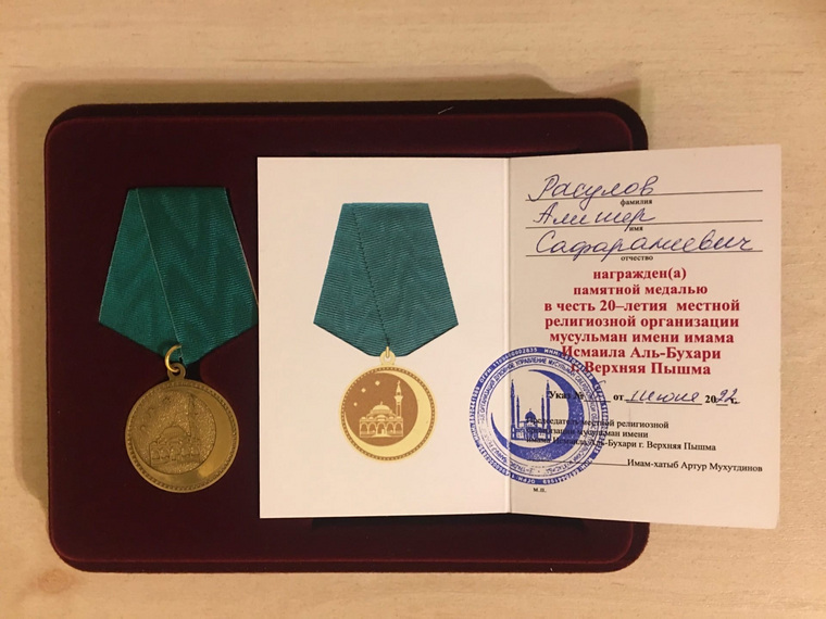 Курганскому имаму вручили памятный диплом за сохранение ислама на Урале и наградили медалью в честь 20-летия Медной мечети