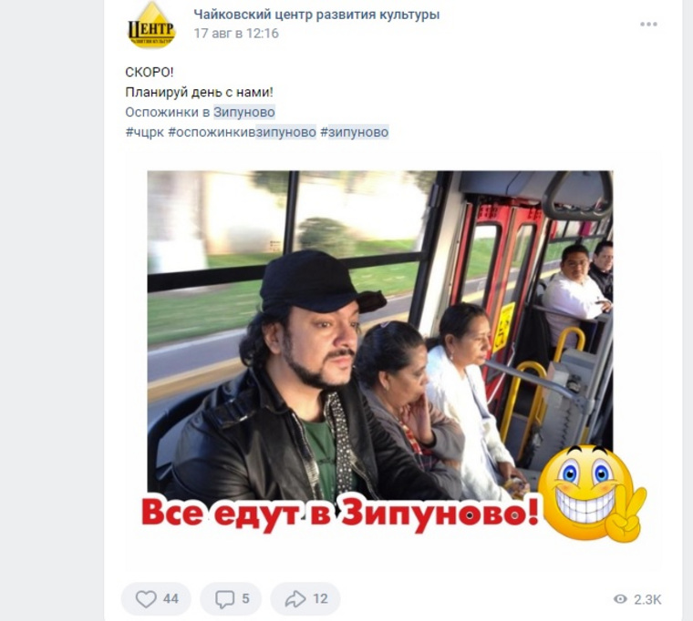 Шутка c фотожабой подписчикам понравилась. А вот сам Филипп Киркоров, судя по выражению лица, не очень рад поездке