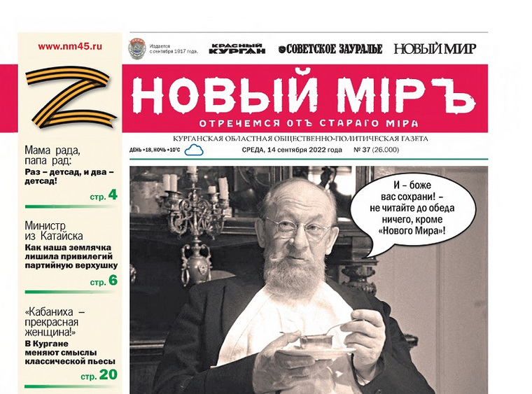 Правительственная газета Курганской области «Новый мир» отмечает 105-летие