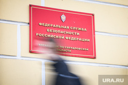 Виды Екатеринбурга, уфсб россии по свердловской области, улица вайнера4, фсб россии