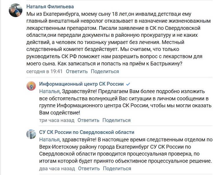 Жительница Екатеринбурга Наталья Филипьева сегодня пожаловалась в соцсетях на невозможность получить лекарство, и вскоре получила ответ