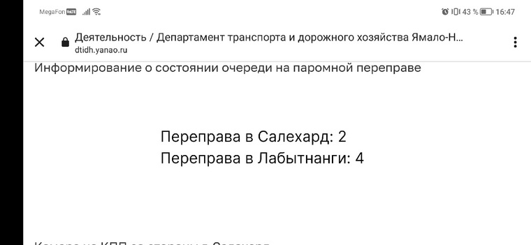 В это же время счетчик показывает всего две машины в очереди на переправе со стороны Салехарда