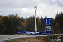 Трасса М5 Дорога Челябинск, стела, златоуст