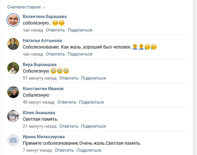 Жители Режа приносят соболезнования родственникам погибших в местных группах «ВКонтакте»