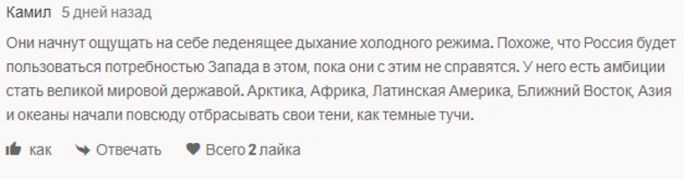 Комментаторы признали российские амбиции