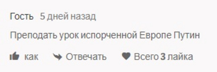 Кое-кто поддерживает решения России