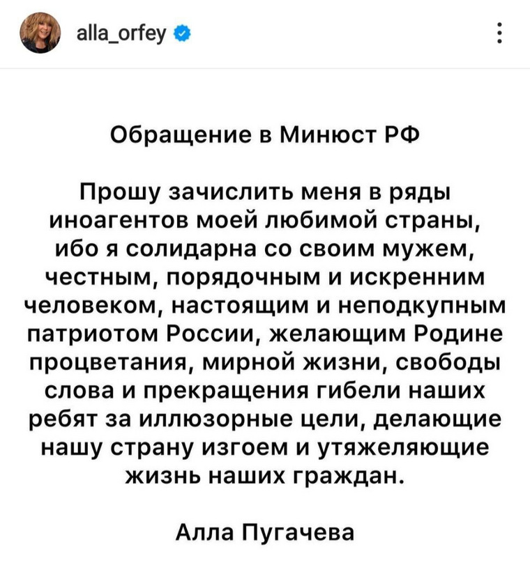 Обращение Пугачевой
