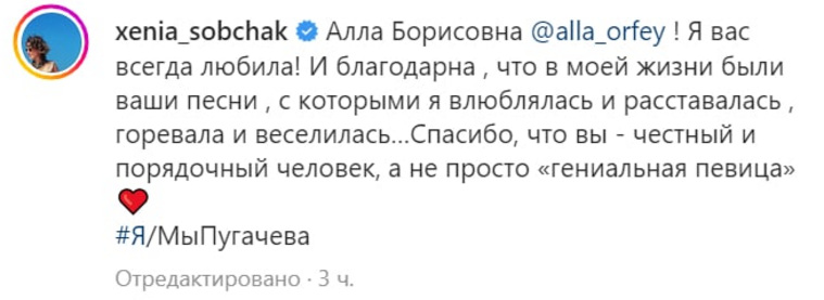 Журналистка Ксения Собчак поддержала решение Пугачевой