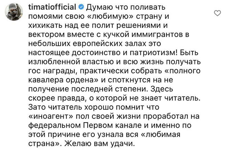 Исполнитель Тимати не оценил позицию Аллы Пугачевой