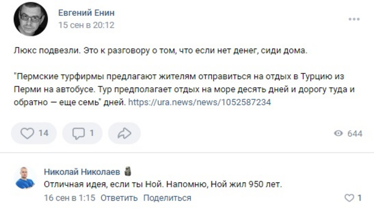 Тележурналист Евгений Енин высказался об автобусных турах в Турцию. В комментариях Николай Николаев намекнул, что семь дней на дорогу — это много