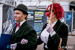 World Puppet Carnival. Екатеринбург, клоуны