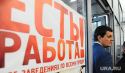 Ярмарка вакансий. Челябинск., сафонов владимир, есть работа