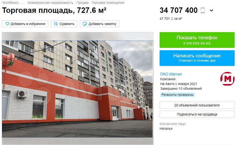 Компания продает торговые площади