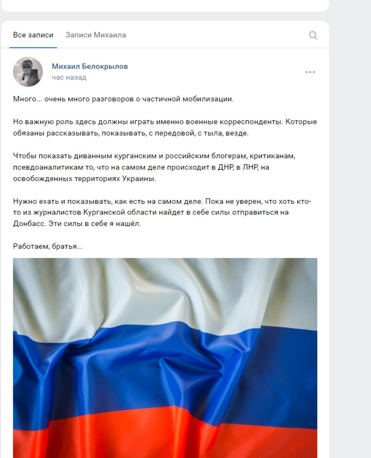 Сообщение курганский журналист опубликовал на своей страницы в социальной сети «ВКонтакте»