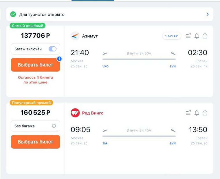 Купить Билет Москва Тбилиси Через Ереван