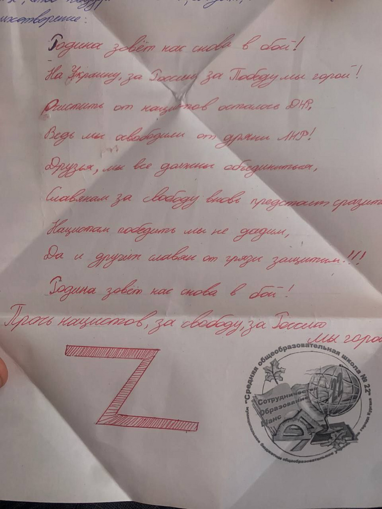 Стихотворение, написанное курганской школьницей, в поддержку российских военнослужащих