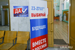 Избирательный участок, референдум. Челябинск, референдум, избирательный участок