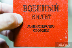 Военный билет СССР. Челябинск, военный билет, министерство обороны