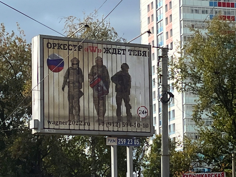 Билборд с рекламой о наборе в ЧВК «Вагнер» расположен на одной из центральных улиц Перми