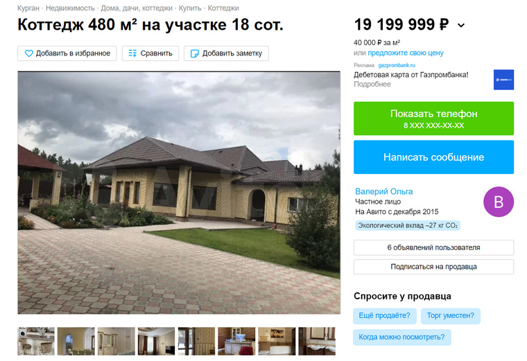 Коттедж площадью 480 квадратных метров продают за 19 199 999 рублей