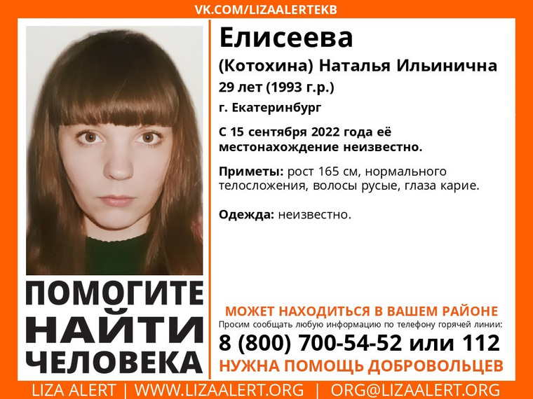 Наталья пропала 15 сентября