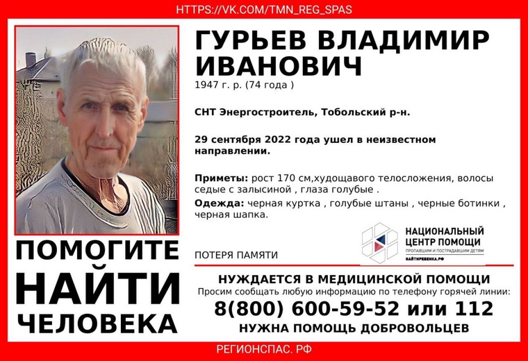 В Тюменской области пропал пенсионер