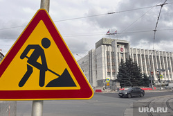 Виды Пермского края, ремонт дороги, здание администрации, запрещающий знак, виды города пермь, знак ремонт дорог