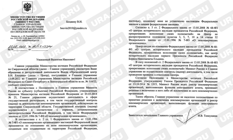 В Минюсте ответили, что не имеют полномочий включить Ельцин Центр в реестр иноагентов
