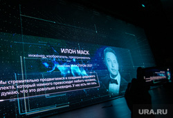 Церемония открытия ИННОПРОМ-2019. Екатеринбург, экран, илон маск