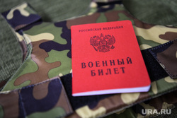 Военный билет и паспорт РФ. Екатеринбург, военный билет, призывной возраст, мобилизация