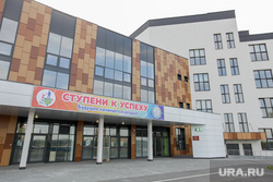 Открытие школы N123 в Академическом районе. Екатеринбург , школа 123