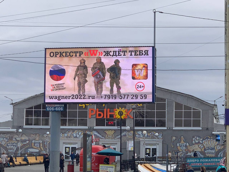 В Кургане появились билборды с рекламой ЧВК «Вагнер»
