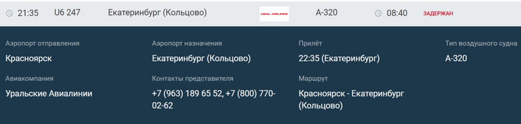 Рейс в Екатеринбург задерживают на 12 часов
