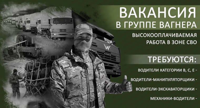 ЧВК «Вагнер» предлагает курганским добровольцам работу водителей в зоне спецоперации на Украине
