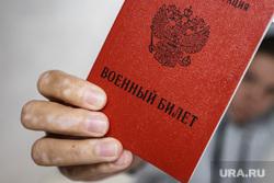 Военный билет. москва, военный билет