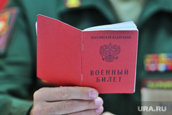 Военный билет. Курган, военный билет