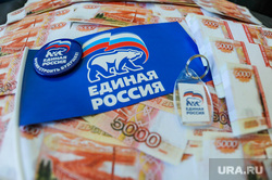Клипарт. Челябинск, взятка, единая россия, жулики, деньги, воры, коррупция, вымогательство, пжив