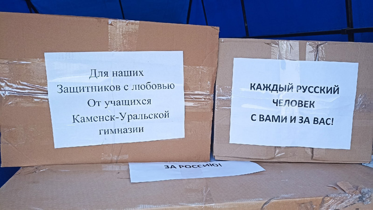 Учащиеся гимназии вместе с родителями и преподавателями собрали больше несколько десятков коробок с вещами и продуктами