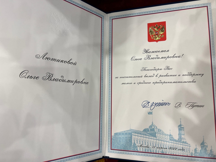Ольга Лютикова получила благодарственное письмо от президента России Владимира Путина