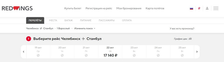 В середине октября цена билета до Стамбула снизилась, достигнув минимальных значений за месяц