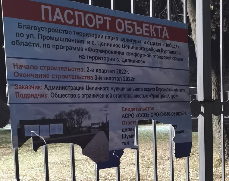 Помимо этого была повреждена табличка с паспортом объекта