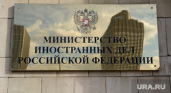 Клипарт по теме Административные здания. Москва, министерство иностранных дел рф, мид, табличка