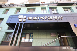 Здание по ул. Ленина 1. Тюмень, сибстройсервис