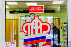 Пенсионный фонд России по Челябинской области. Челябинск, пенсионный фонд