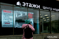 Агентство недвижимости Этажи. Тюмень, этажи, агентство недвижимости этажи
